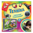 Книга детская Перо Техника (укр) 626412