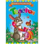 Детская книжка Пегас 16*22см Классики детям, Чуковский К., Телефон (рус) 131294