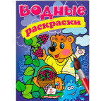 Раскраска 16,5*23,7см Пегас 4л. Водная раскраска Медведь (рус/укр) 473196