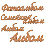 Заготовка для декорирования Фабрика Декора (ДВП 3мм) набор №37 FDSBK-37