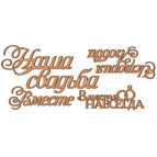 Заготовка для декорирования Фабрика Декора (ДВП 3мм) набор №40 FDSBK-40