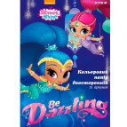 Бумага цветная детская А4 двухсторонняя KITE мод 250 Shimmer and Shine SH19-250
