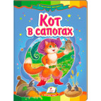 Детская книжка Пегас 16*22см Сказочная мозаика, Кот в сапогах (рус) 130143