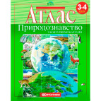 Атлас Картография, Природоведение для 3-4 класса 1610