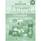 Контурная карта Картография, География 10 класса 7125