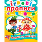 Тетрадь-пропись 16,5*21,5см Кристал Бук 4л. Игровые прописи 4+, Формы и цвета (укр) 00013422