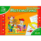 Детская книжка Школа (В. Федиенко) 14*20см мамина школа, прописи Математика (рус) 292921