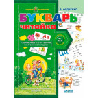 Детская книжка Школа (В. Федиенко) 20*28см подарок маленькому гению, Букварь читайка (рус) 290804
