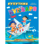 Детская книжка Школа (В. Федиенко) 20*26см прописи Спутник Букваря (укр) 294864
