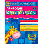 Детская книжка Школа (В. Федиенко) 20*26см диво-мир, Окружающая среда (укр) 291535