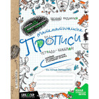 Тетрадь - шаблон А5 Школа (В. Федиенко) Математические прописи (рус) 295618