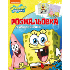 Раскраска 21*27,5см Перо 4л. Sponge Bob с наклейками 850102