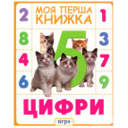 Книга детская Перо, моя первая книжка, Цифры (укр) 628607
