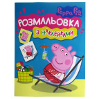 Раскраска 21*27,5см Перо 4л. Свинка Пеппа с наклейками (укр) 850201