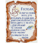 Алмазная живопись мозаика  по номерам на холсте 30*40см Никитошка EJ653 Молитва