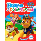 Раскраска 21*27,5см Перо 4л. PAW Patrol, Водная раскраска (укр) 850492