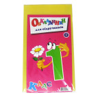 Обложки для книг набор 1кл КанцПолимер 150мкр 4шт п/э 1.3.1/1.2.1