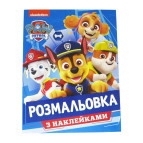 Раскраска 21*27,5см Перо 4л. PAW Patrol с наклейками 850539