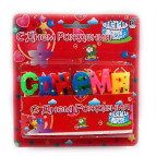 Свечи-набор для торта Josef Otten С Днем рождения DSCN6735