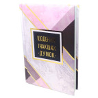 Ежедневник А5 Wilhelm Buro недатированный WB-5788 144 листа, Блокнот иных мыслей (планер)