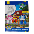 Раскраска 20*26см РАНОК 8арк Robocar Poli: Раскрась по цифрам. Красочный городок рос. 341821