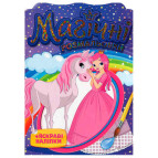 Раскраска 15*20,5см Мой Успех 4л Водная раскраска с наклейками, Принцессы 15164015У