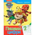 Тетрадь-пропись А5 Перо 8л. Пишем цифры "PAW Patrol" (укр) 850911