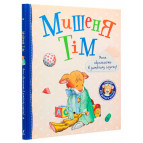 Книга детская Перо Мишеня Тім. Мене ображають у дитячому садочку 850997