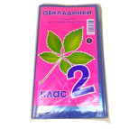 Обложки для книг набор 2кл КанцПолимер 150мкр 5шт Листочки п/э Л-0.1.2