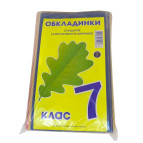 Обложки для книг набор 7кл КанцПолимер 150мкр 7шт Листочки п/э Л-0.1.7