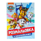 Раскраска 21*27,5см Перо 4л. PAW Patrol с наклейками 851178