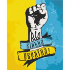 Картина раскраска по  номерам на холсте - 40*50см ArtCraft 10345-AC Свободная Украина