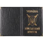 Обложка для Военного билета Украина с тиснением 26-Вб