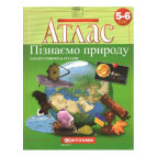 Атлас Картография, Природоведение для 5-6 класса 1560-1