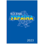 Ежедневник 2023 Buromax A5 Patriot BM.2169