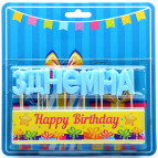 Свечи-набор для торта Украина, З Днем Народження голубые