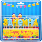 Свечи-набор для торта Украина, З Днем Народження желто-голубые