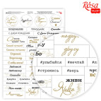 Бумага для дизайна Роса Talent А4 250г/м односторонняя Слова, Фразы, Поздравления (рус) 5311141