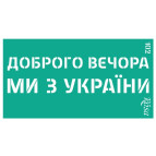 Трафарет самоклейка многоразовый 9*17см Rosa Talent №102 серия Украина 36255102