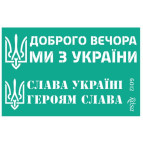 Трафарет самоклейка многоразовый 13*20см Rosa Talent №6012 серия Украина GTP50086012