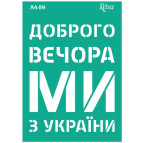 Трафарет самоклейка многоразовый А4 (21*29,7см) Rosa Talent №89 серия Украина 212989