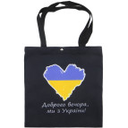 Сумка через плечо Экосумка-шопер черная Доброго вечора, ми з Ураїни ! №1913-4