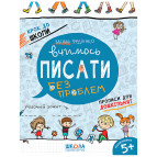 Детская книжка Школа (В. Федиенко) 20*26см шаг до школы, Учимся писать (укр) 296219 синяя графическая сетка