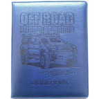 Дневник школьный МАНДАРИН А5+ 48л Кожзам SD1574 ДН940 (736129)