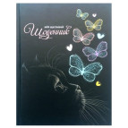 Дневник школьный МАНДАРИН А5+ 40л 7БЦ SD1709 ДН992 (349335)