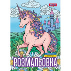 Книжка-раскраска А4 1 Вересня 6л Unicorn 3 743043