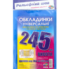 Обложка универсальная выс 245мм шир регулируемая 300-375мм КанцПолимер 160мкр п/э ПСШ-6.245