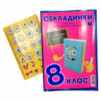 Обложки для книг набор 8кл КанцПолимер 200мкр 8шт регулируемые п/э К-3.7.8