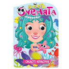 Раскраска 21*30см Апельсин 16л. Веселые глазки РМ-55-01 Глазастые красавицы