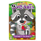 Раскраска 21*30см Апельсин 16л. Веселые глазки РМ-55-03 Пушистые и глазастые